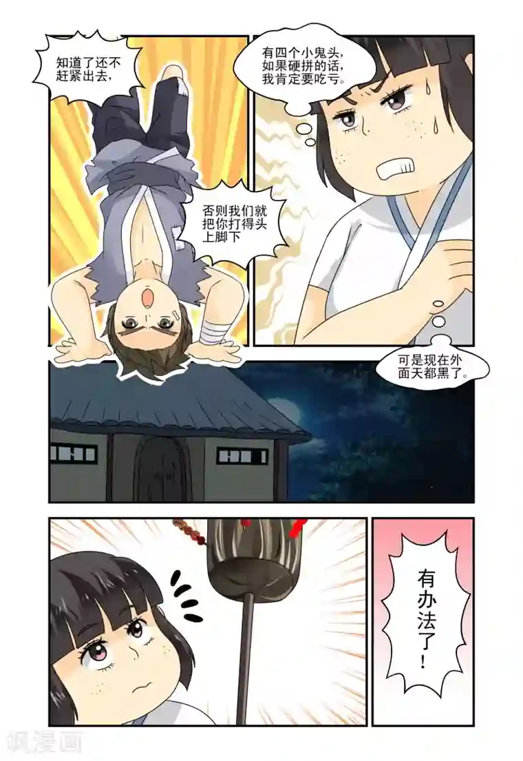 凶猛皇后追夫记第25话
