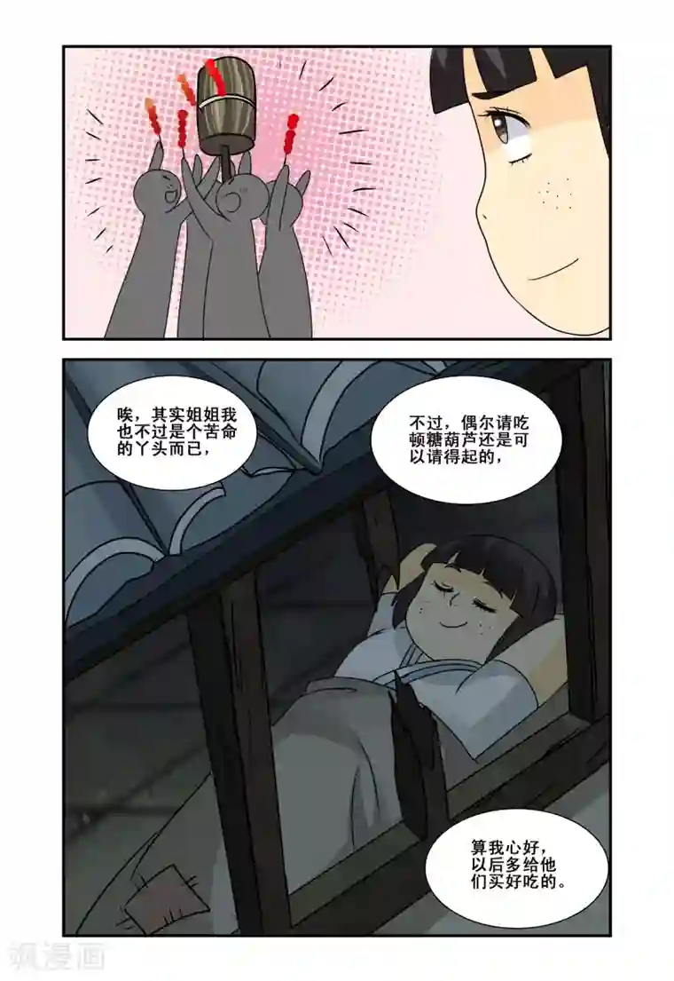 凶猛皇后追夫记第25话