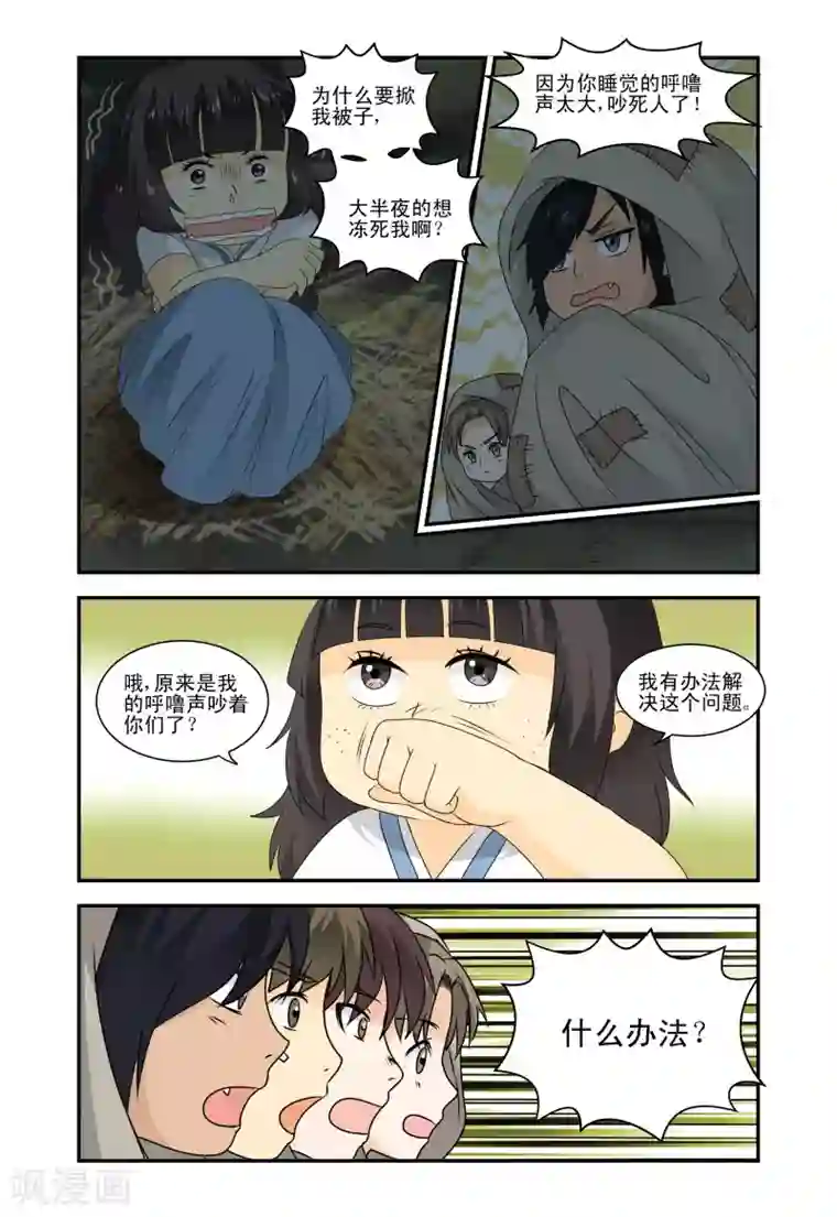 凶猛皇后追夫记第26话