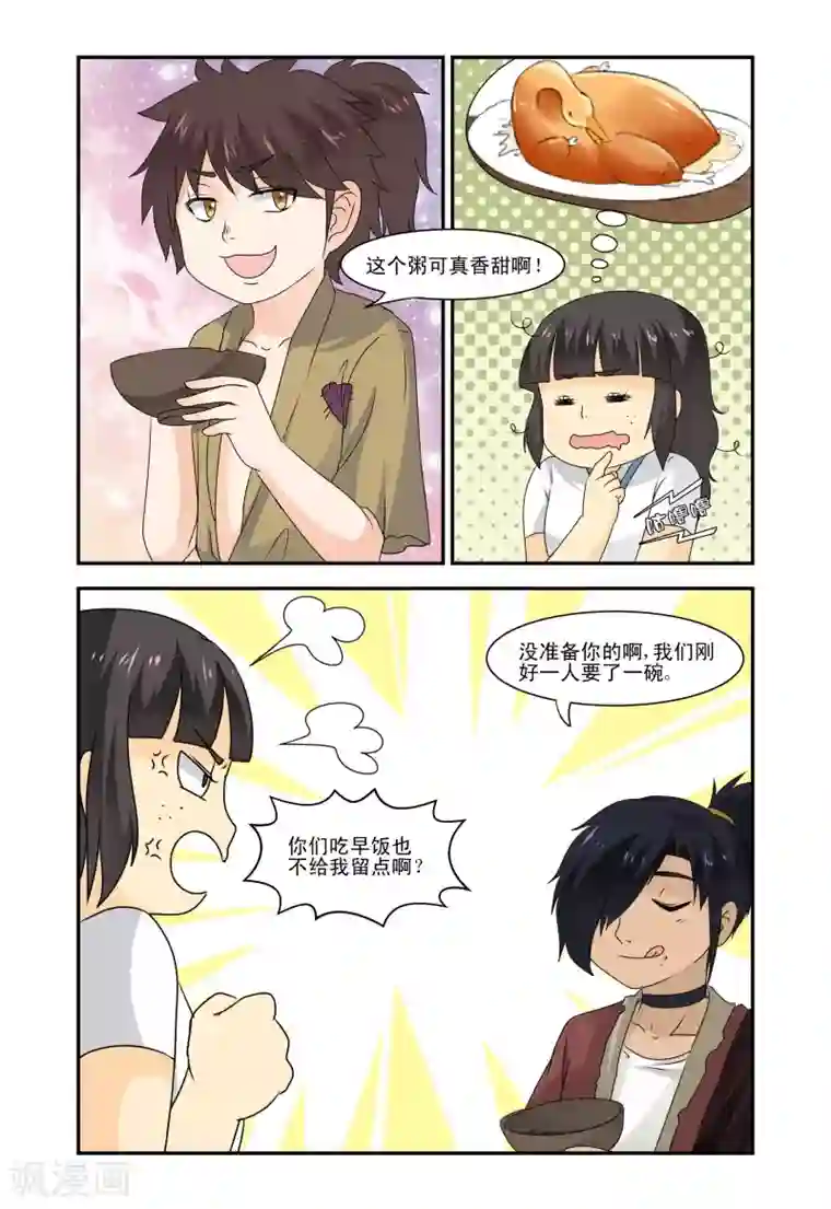 凶猛皇后追夫记第26话