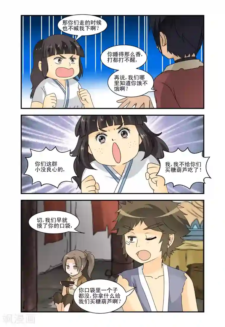 凶猛皇后追夫记第26话