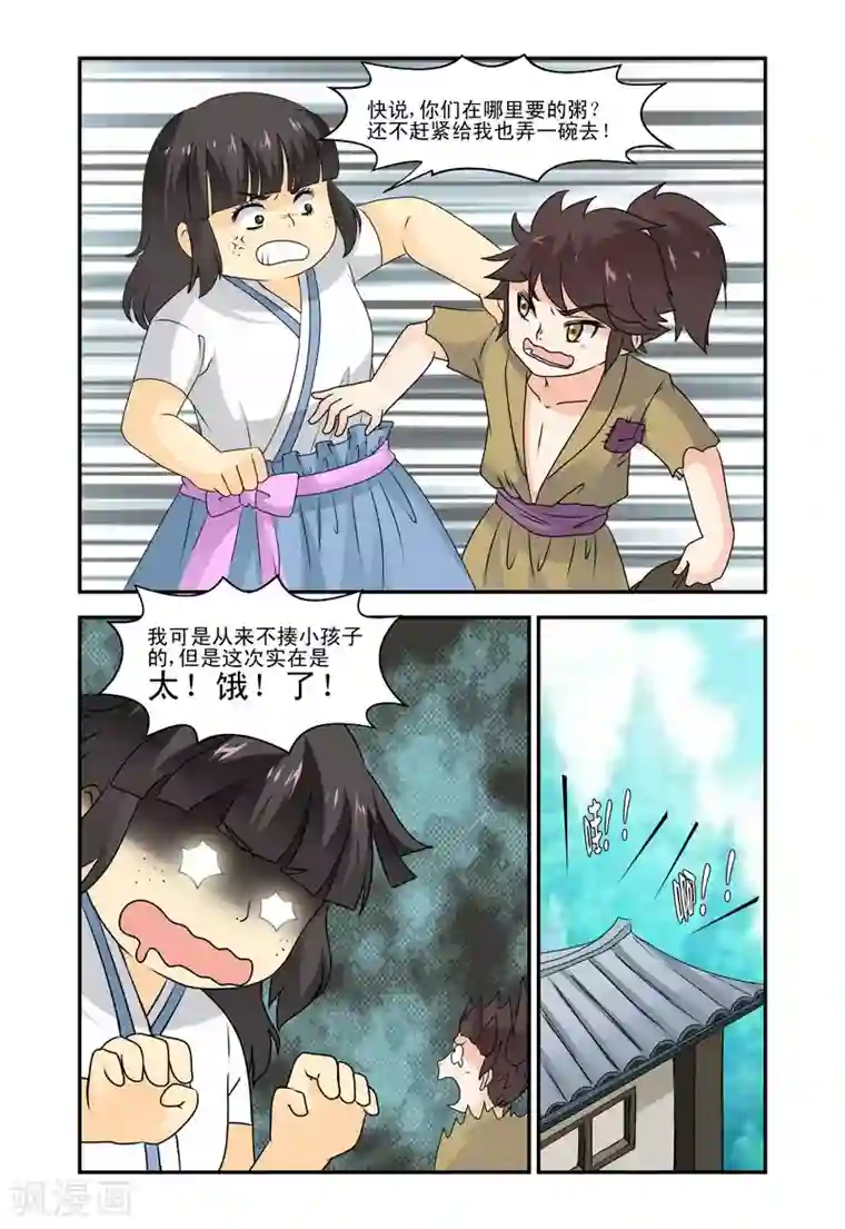 凶猛皇后追夫记第26话