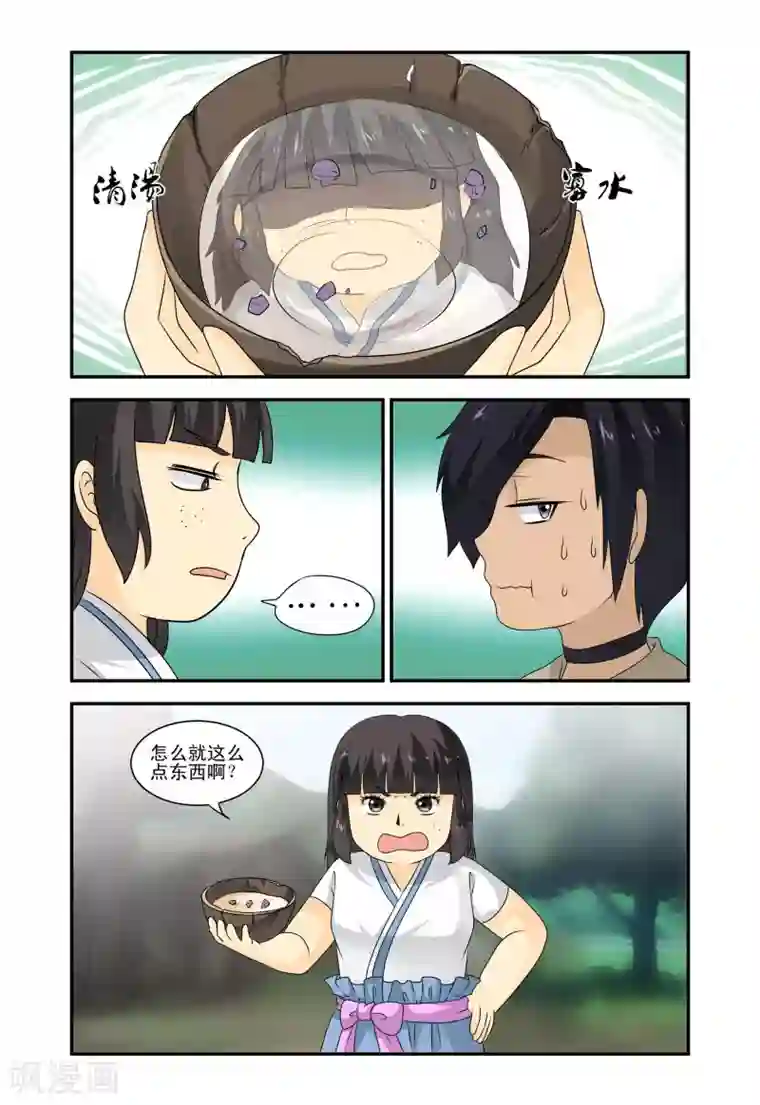 凶猛皇后追夫记第27话