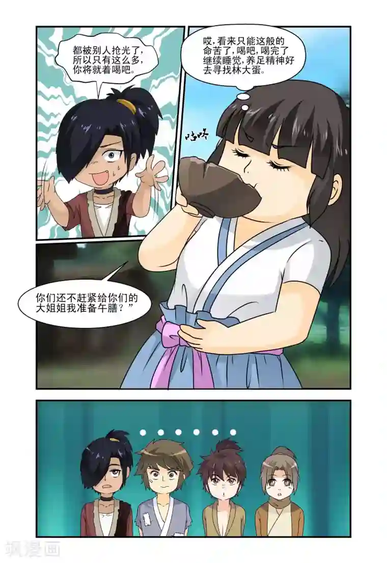 凶猛皇后追夫记第27话