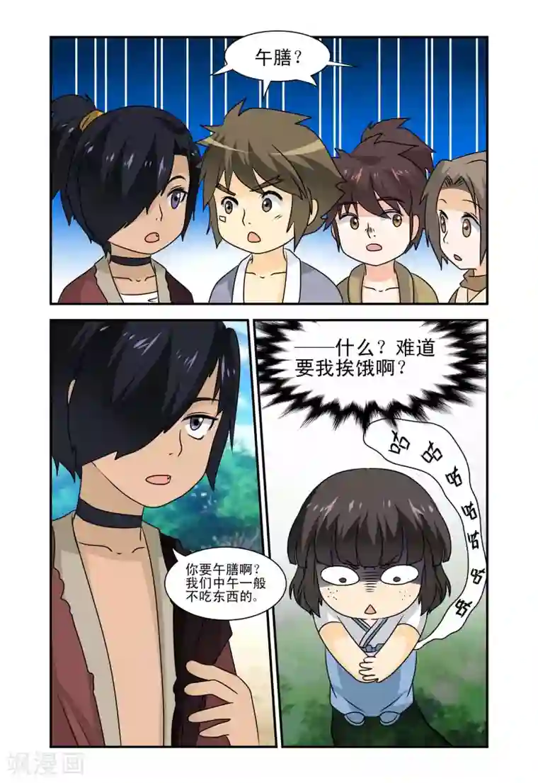 凶猛皇后追夫记第27话