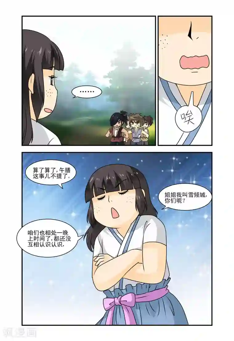 凶猛皇后追夫记第27话