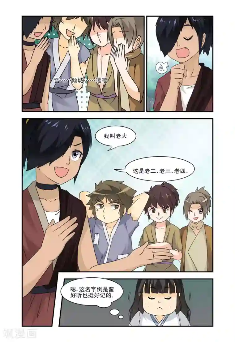 凶猛皇后追夫记第27话