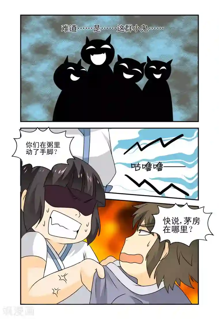 凶猛皇后追夫记第27话