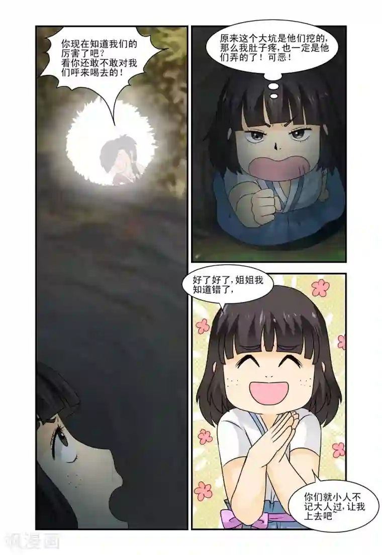 凶猛皇后追夫记第28话