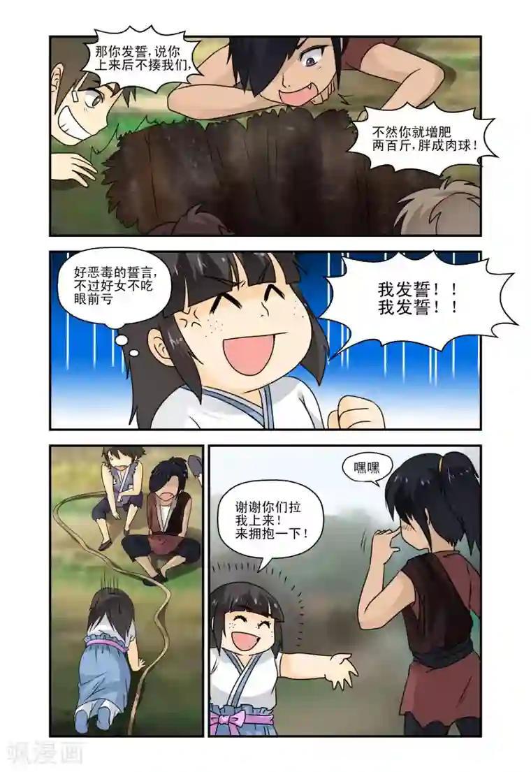 凶猛皇后追夫记第28话