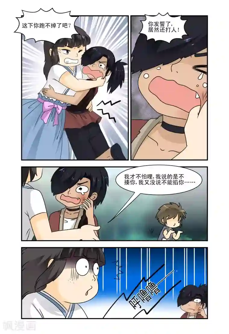 凶猛皇后追夫记第28话