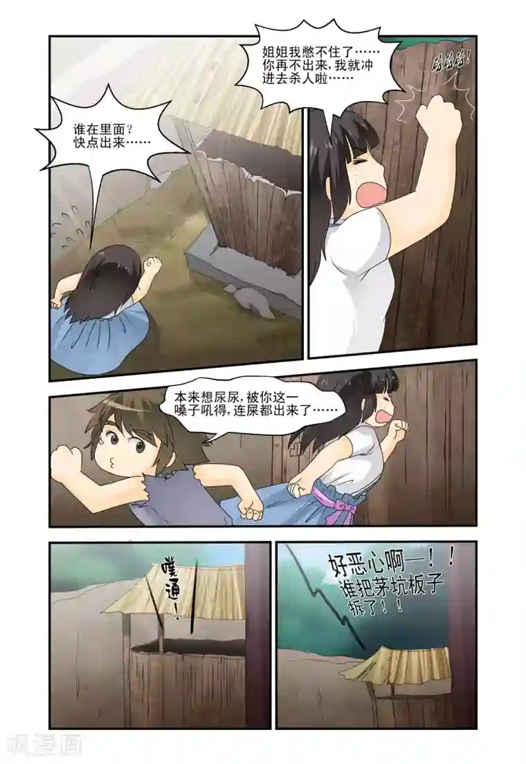 凶猛皇后追夫记第28话