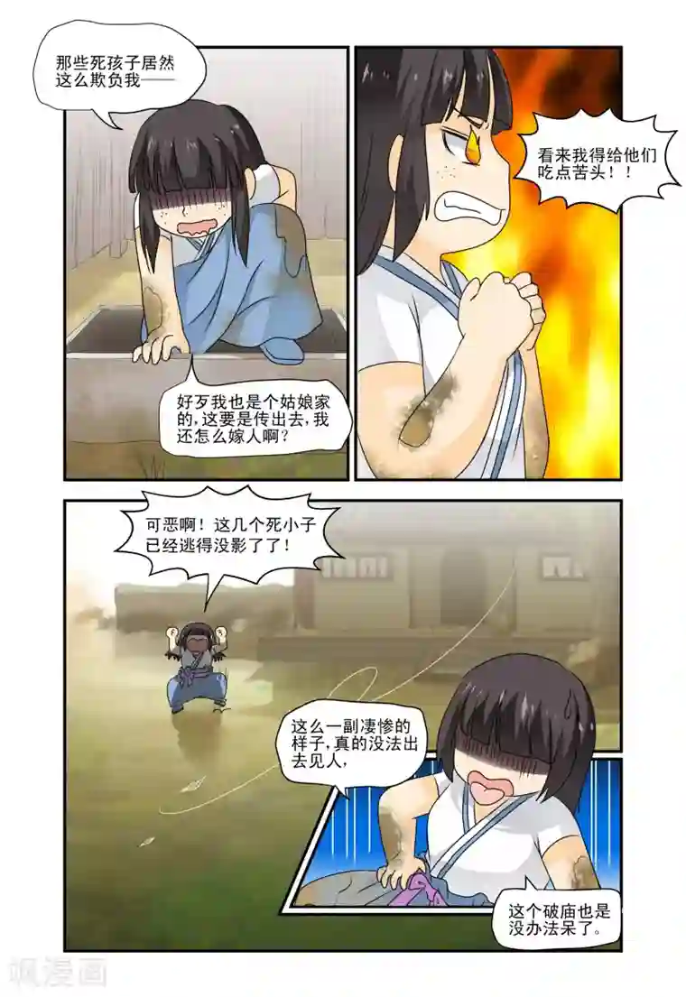 凶猛皇后追夫记第28话