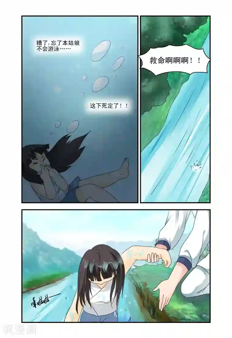 凶猛皇后追夫记第28话