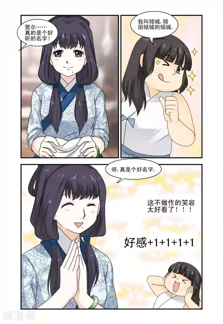凶猛皇后追夫记第29话
