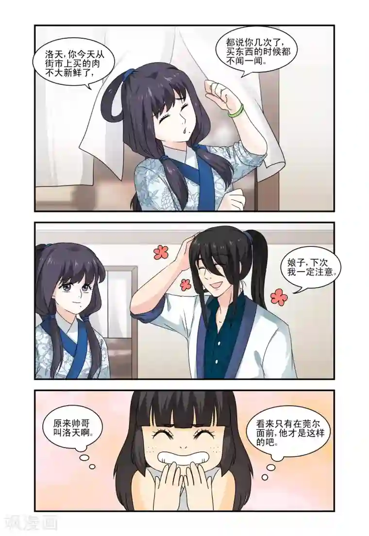 凶猛皇后追夫记第29话