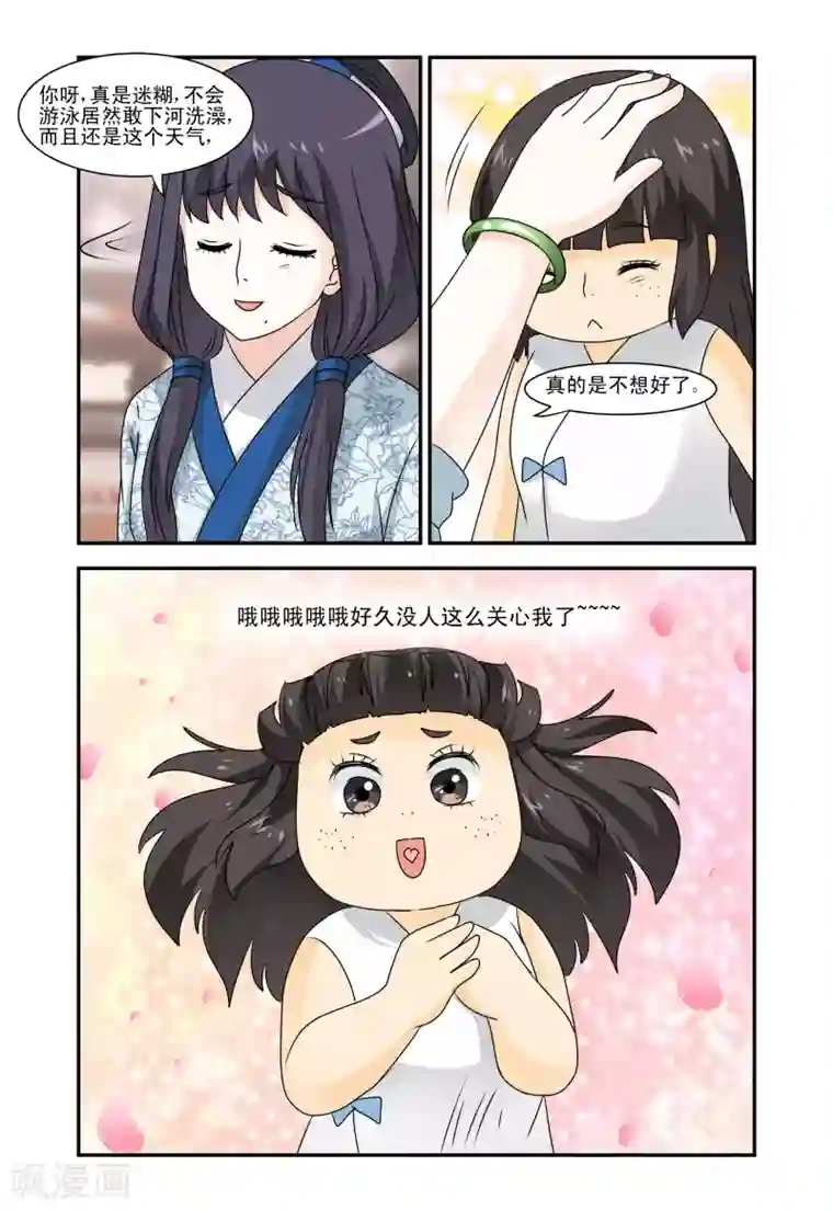 凶猛皇后追夫记第29话