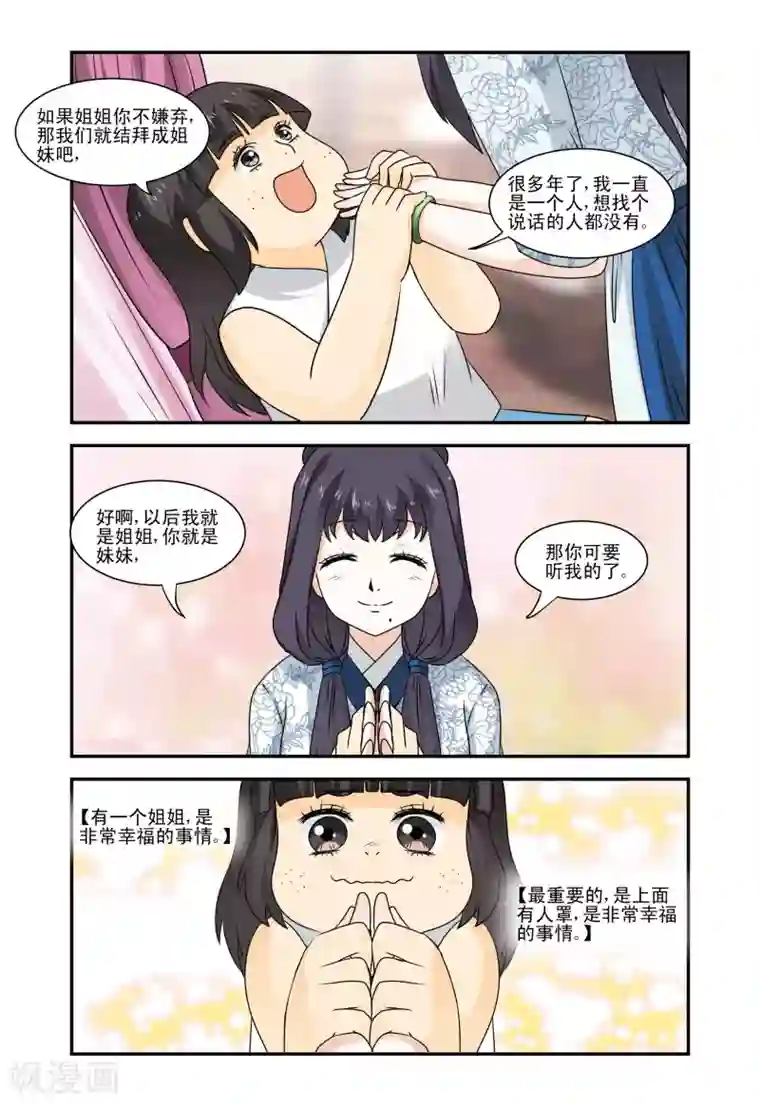凶猛皇后追夫记第29话