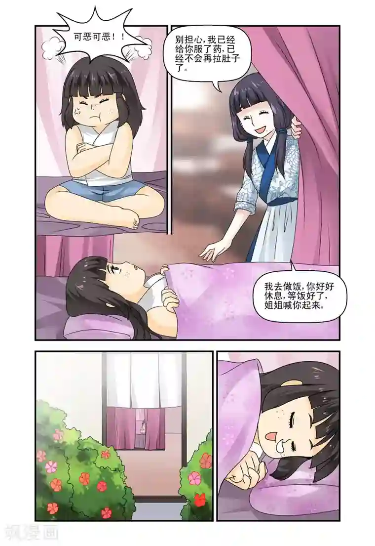 凶猛皇后追夫记第30话