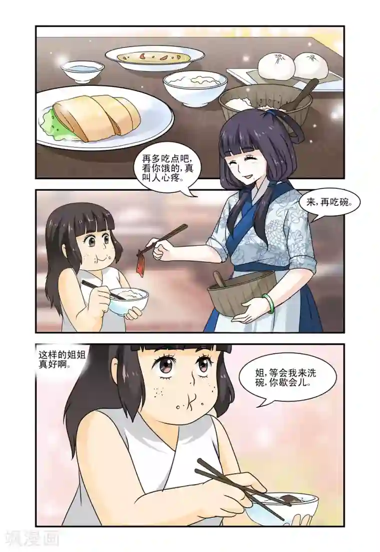 凶猛皇后追夫记第30话