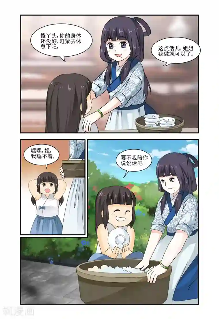 凶猛皇后追夫记第30话