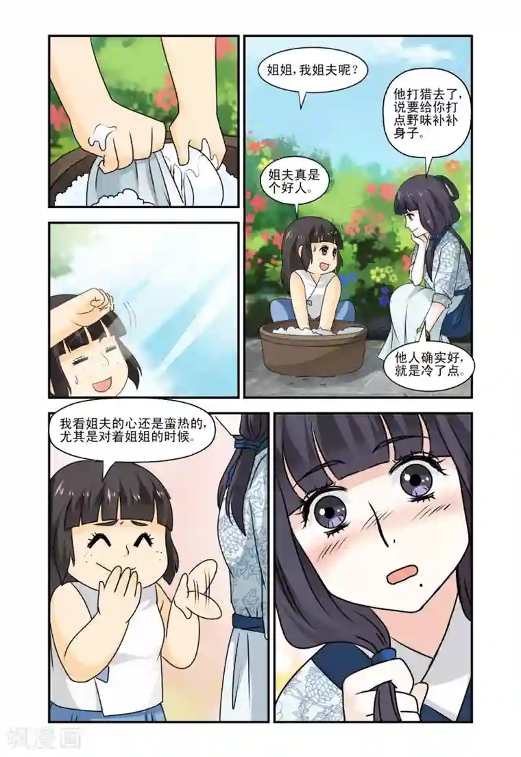 凶猛皇后追夫记第30话