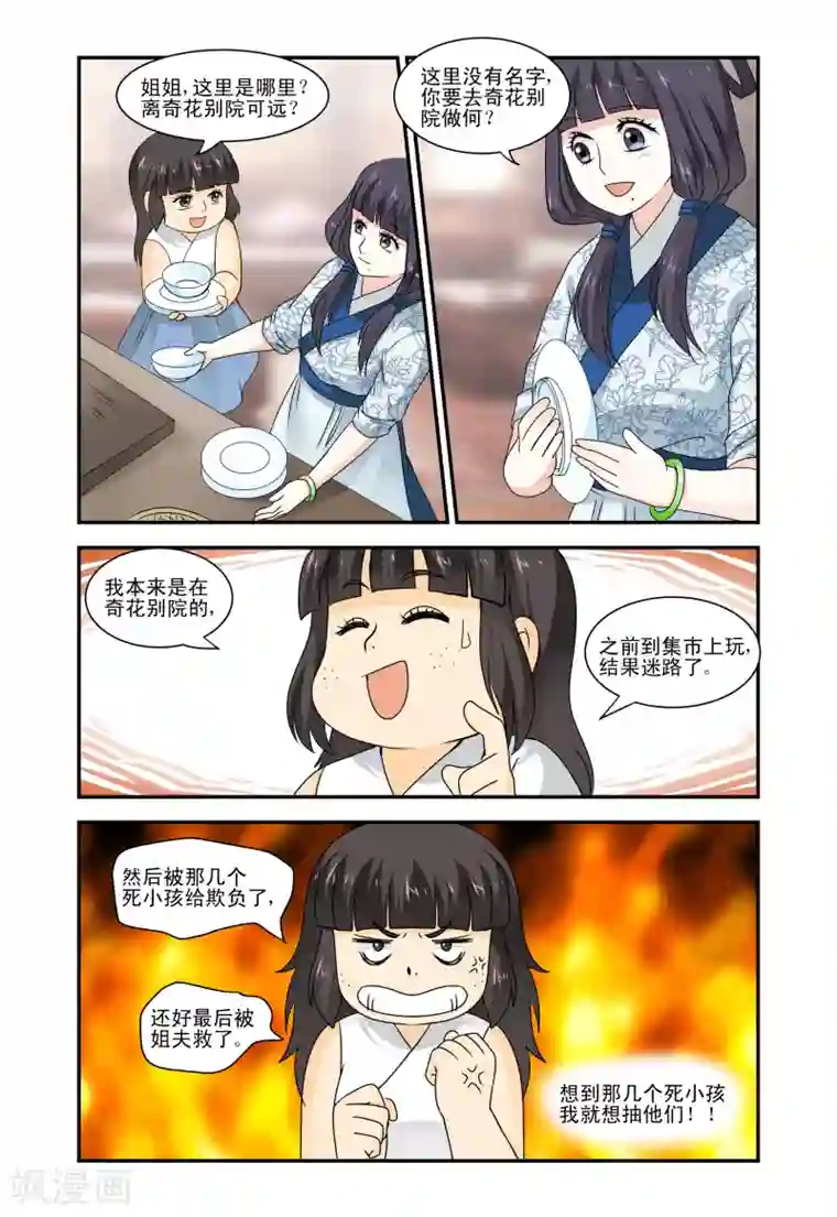 凶猛皇后追夫记第30话