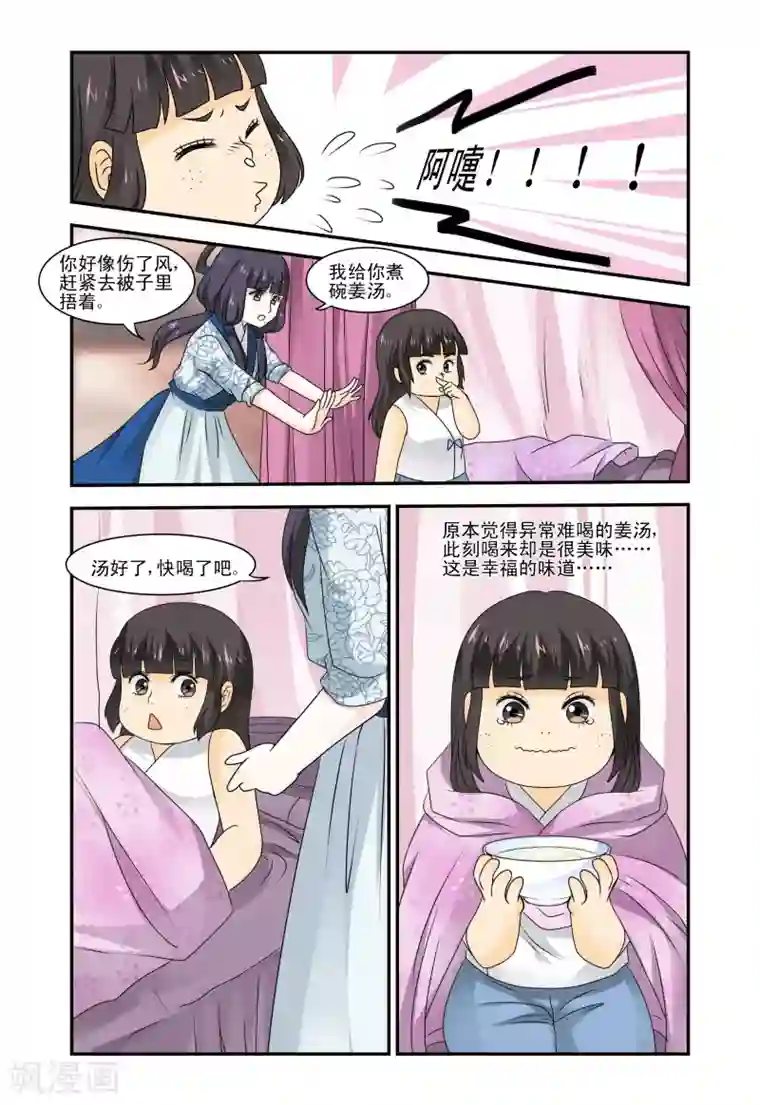 凶猛皇后追夫记第30话