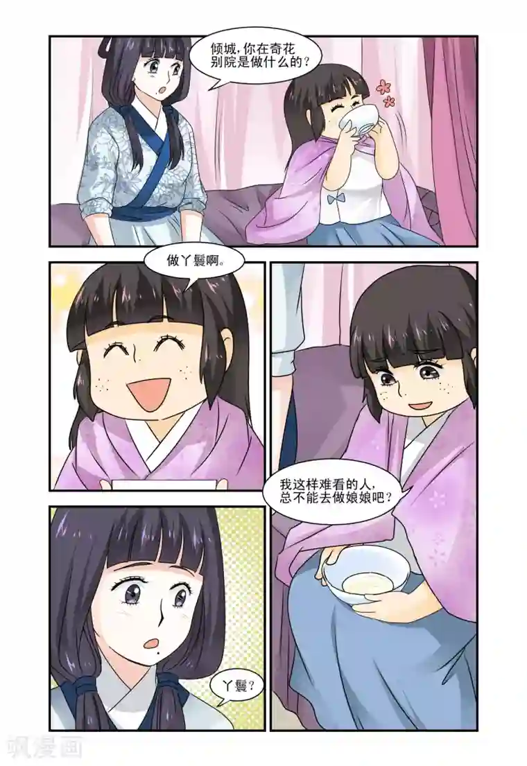 凶猛皇后追夫记第30话