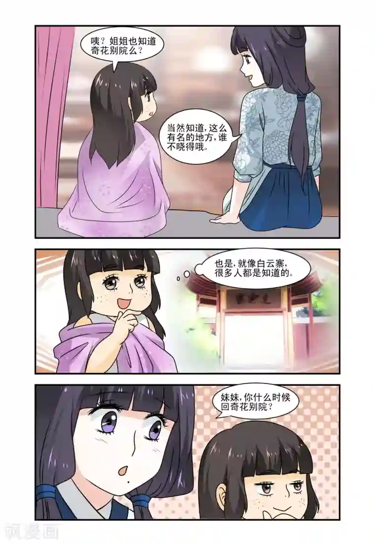 凶猛皇后追夫记第30话