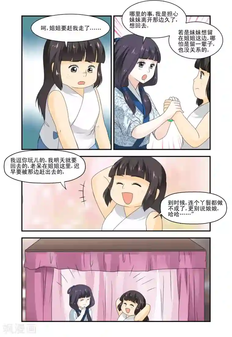 凶猛皇后追夫记第31话