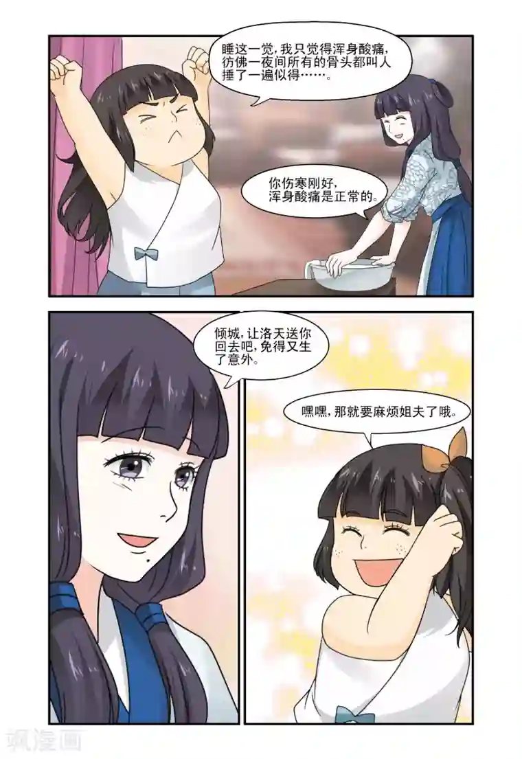 凶猛皇后追夫记第31话