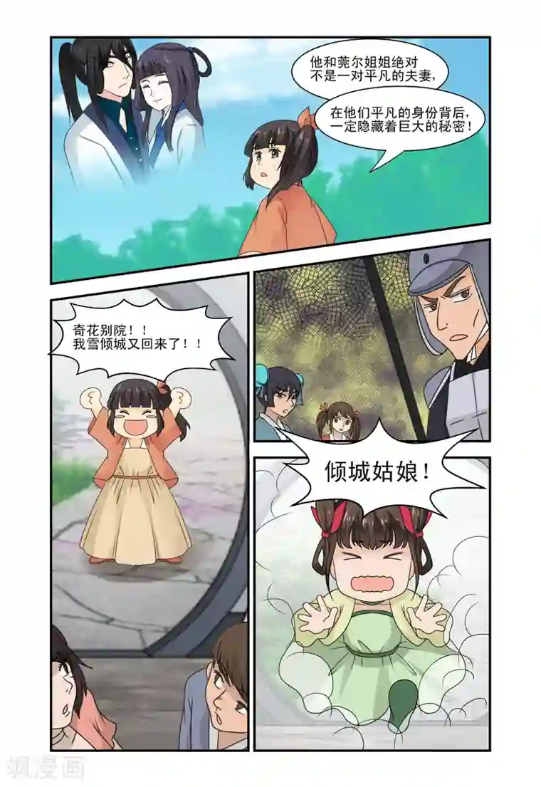 凶猛皇后追夫记第31话