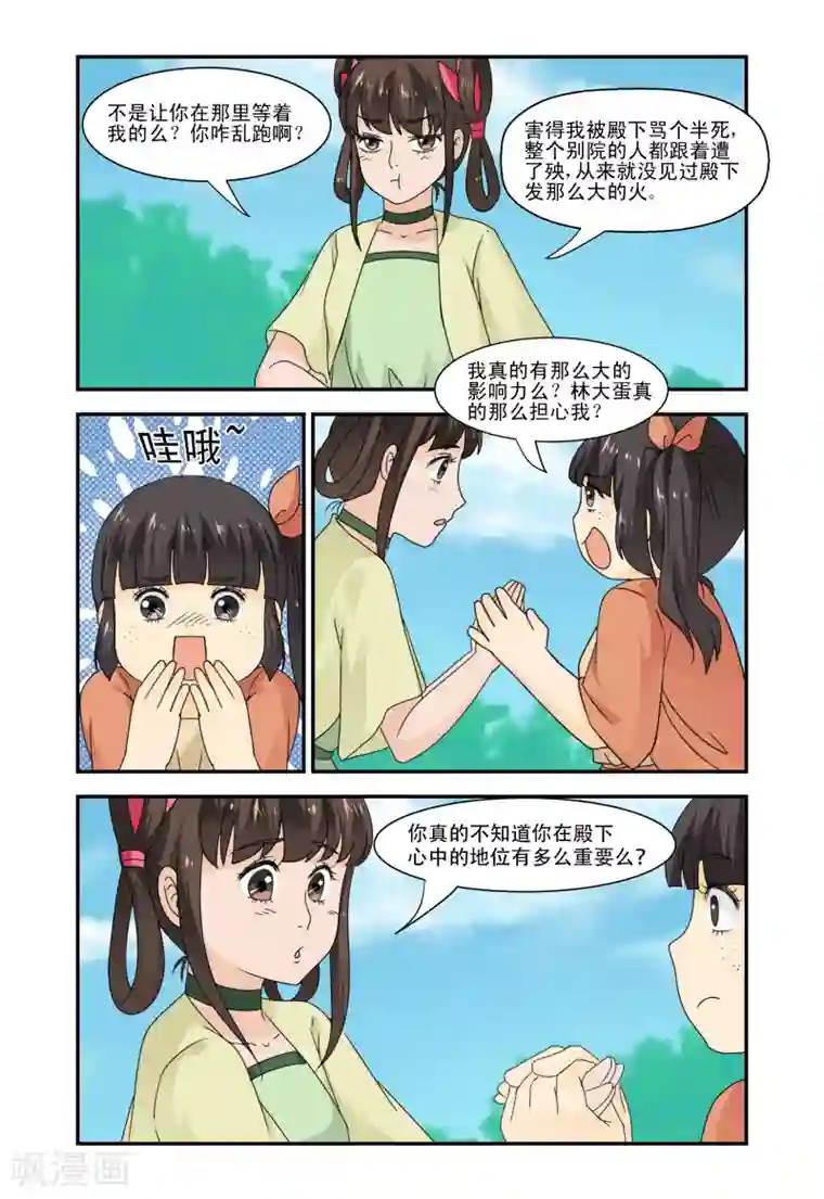 凶猛皇后追夫记第31话