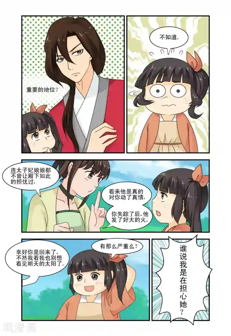 凶猛皇后追夫记第31话