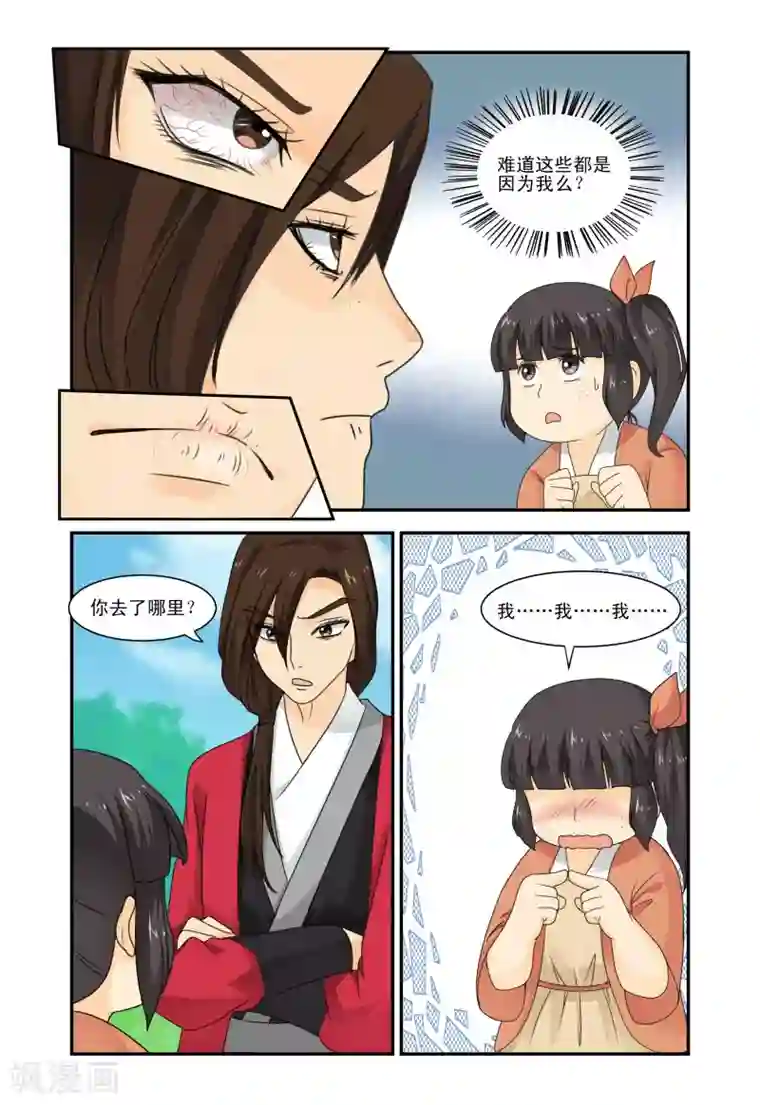 凶猛皇后追夫记第31话