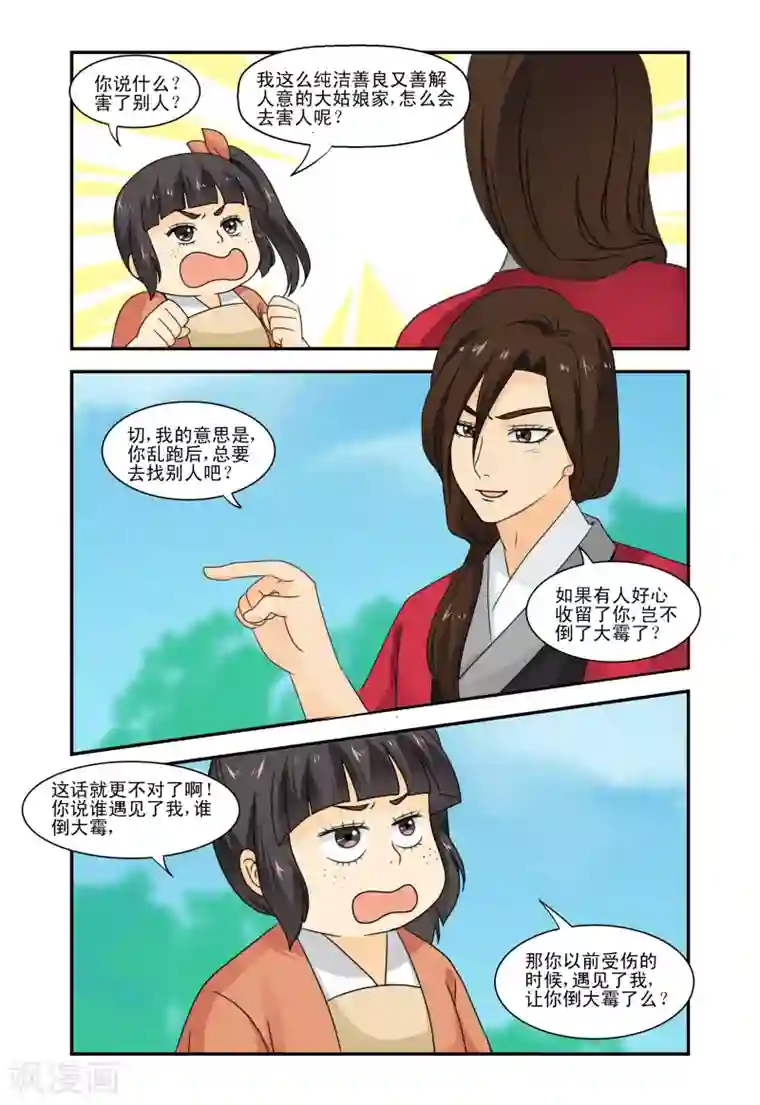 凶猛皇后追夫记第32话