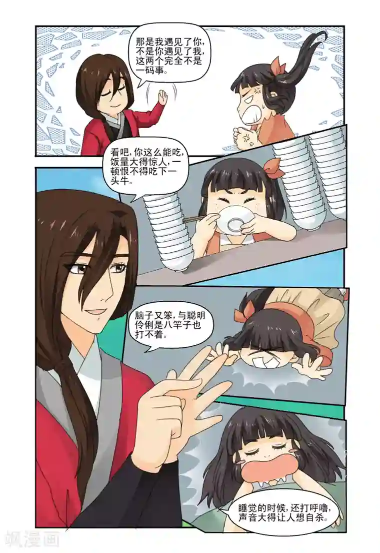 凶猛皇后追夫记第32话