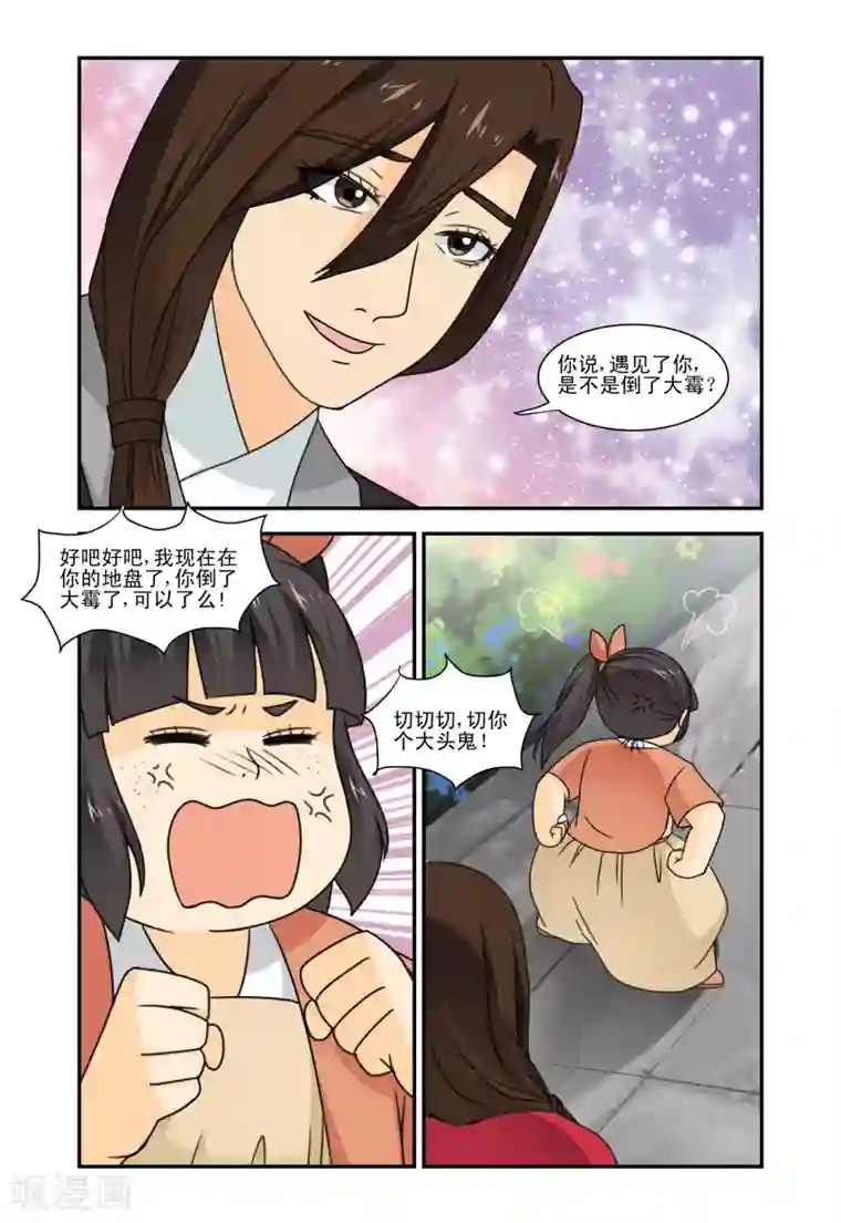 凶猛皇后追夫记第32话