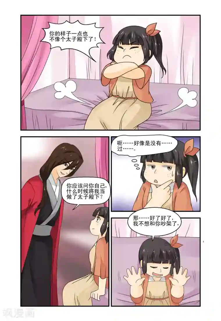 凶猛皇后追夫记第32话