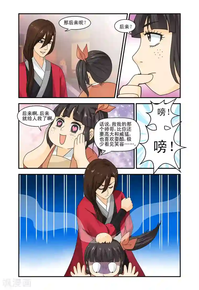 凶猛皇后追夫记第33话