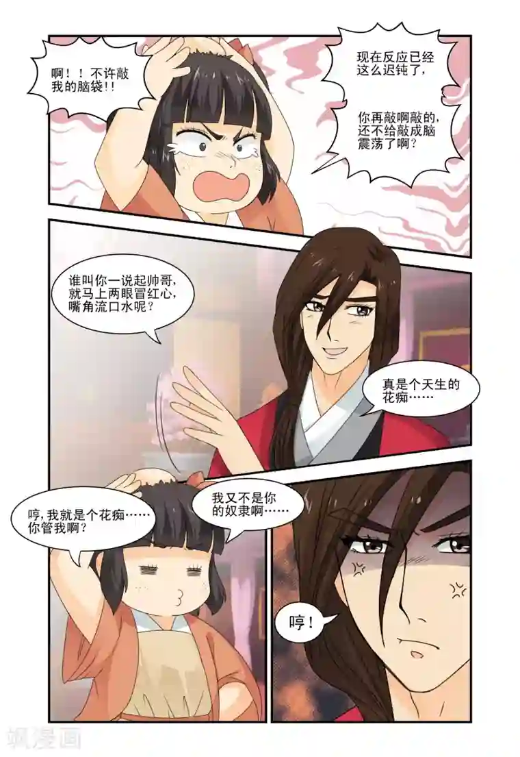 凶猛皇后追夫记第33话