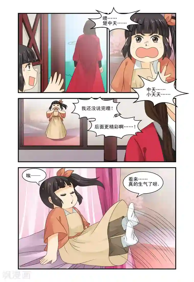 凶猛皇后追夫记第33话