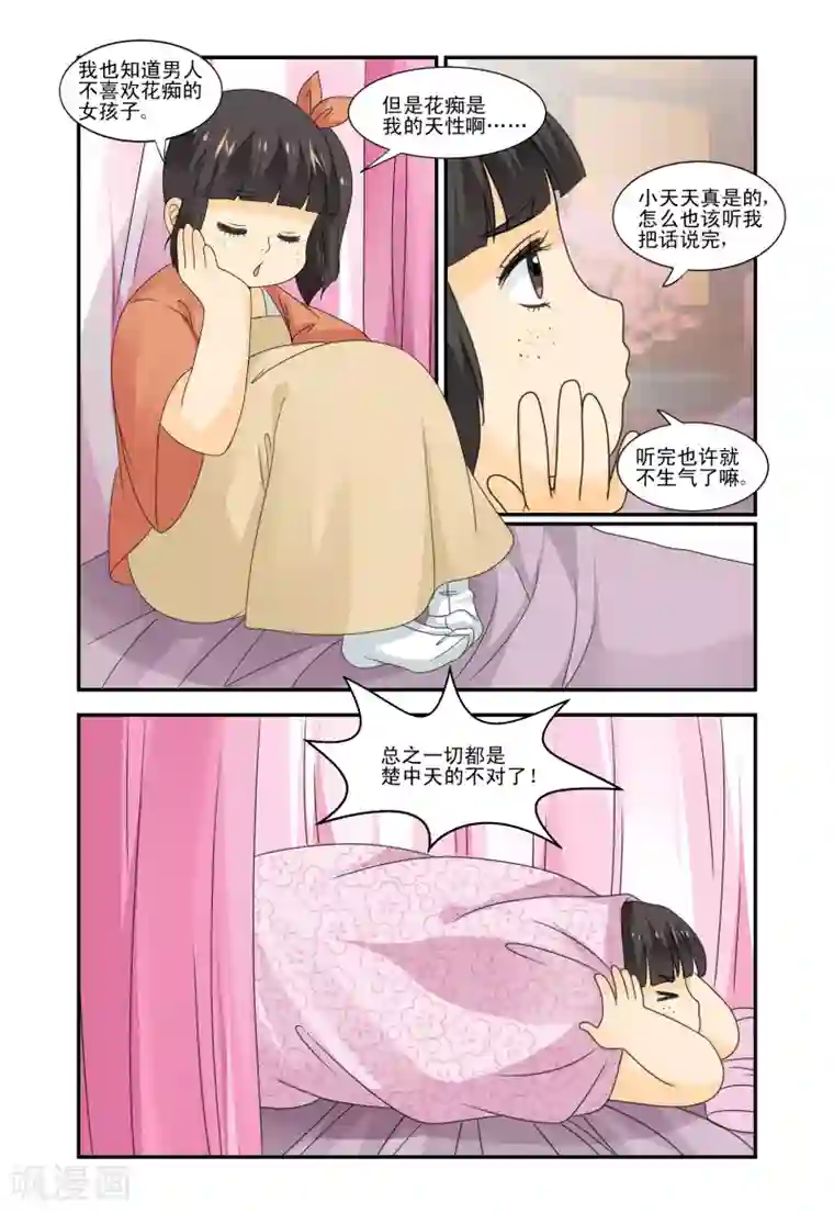 凶猛皇后追夫记第33话