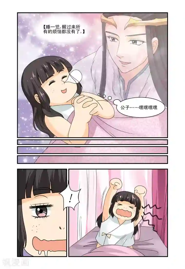 凶猛皇后追夫记第33话