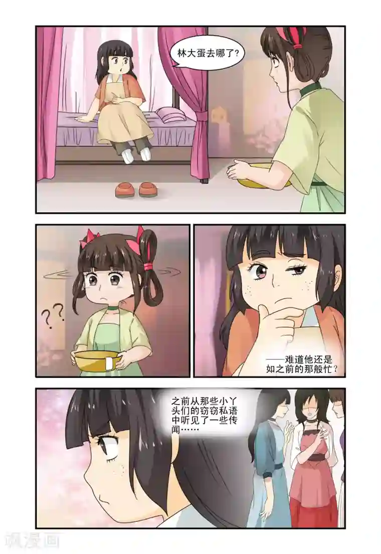 凶猛皇后追夫记第33话