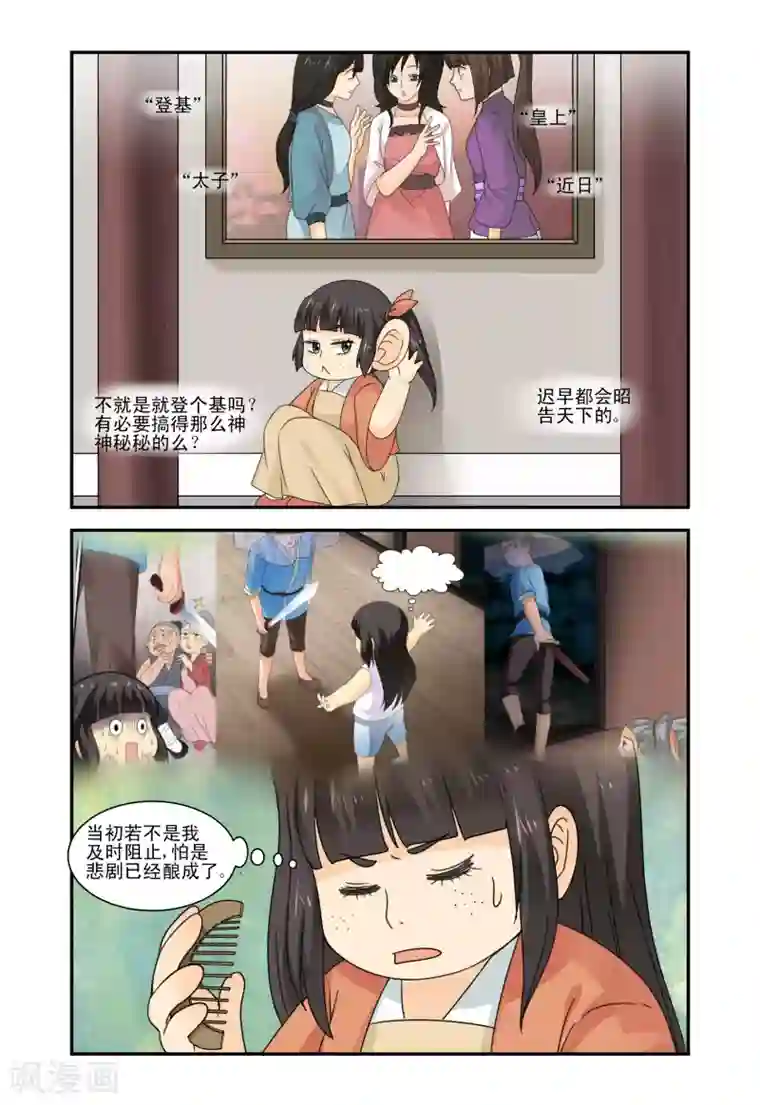 凶猛皇后追夫记第33话