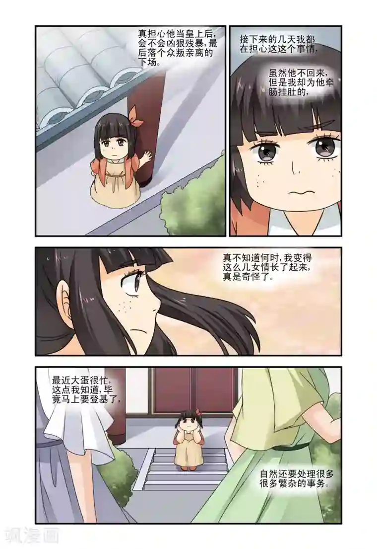 凶猛皇后追夫记第33话