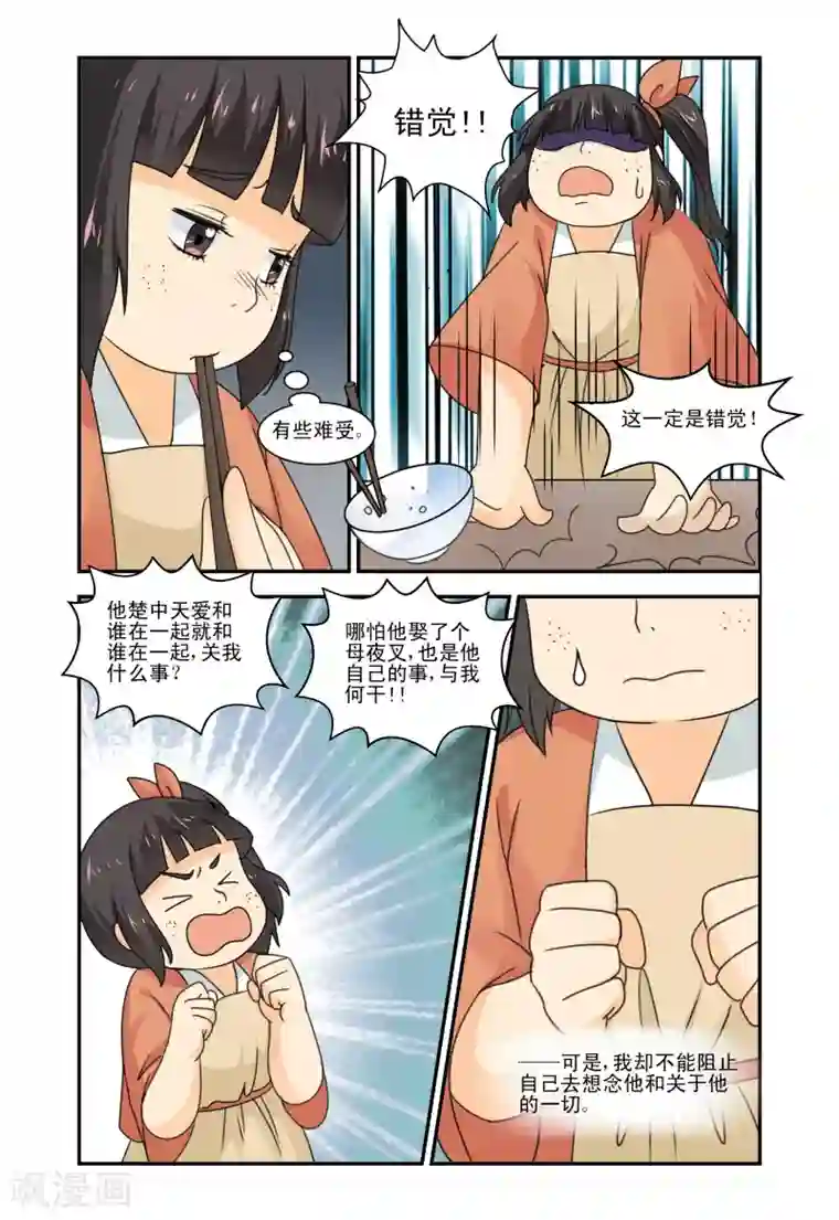 凶猛皇后追夫记第33话