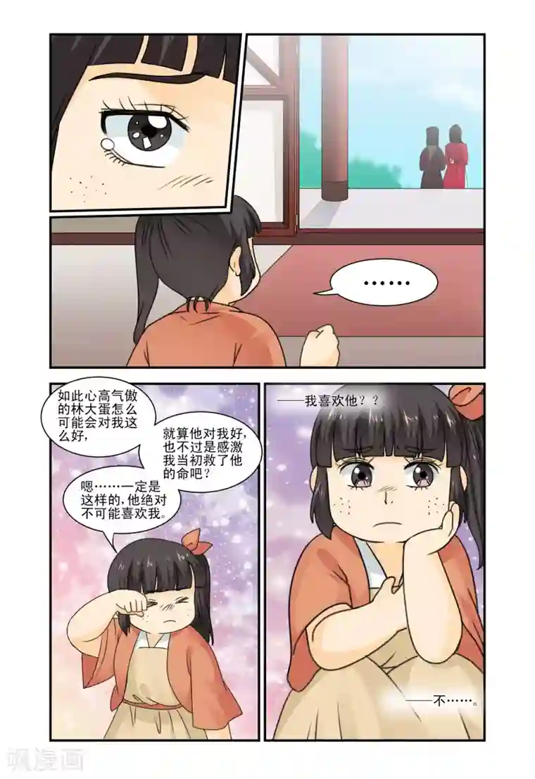 凶猛皇后追夫记第34话